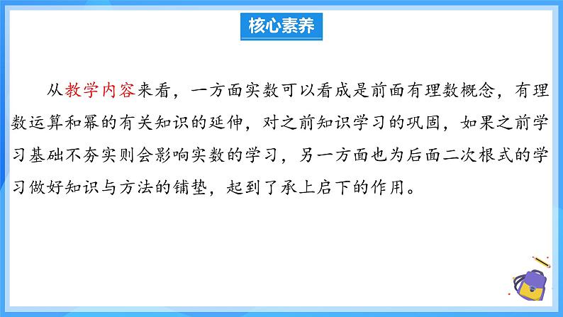 第八章 实数 单元解读 课件第8页