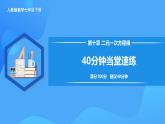 第十章 二元一次方程組 （40分鐘限時刷題）課件