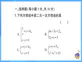第十章 二元一次方程組 （40分鐘限時刷題）課件