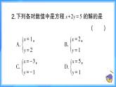 第十章 二元一次方程組 （40分鐘限時刷題）課件
