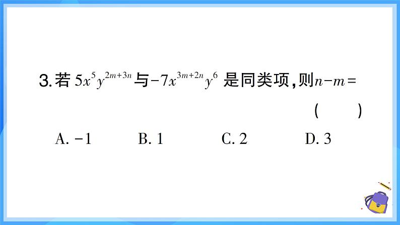 第十章 二元一次方程组 （40分钟限时刷题）课件第4页