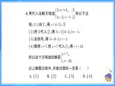 第十章 二元一次方程組 （40分鐘限時刷題）課件
