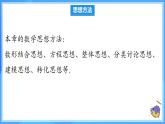 第十章 二元一次方程組 單元解讀 課件