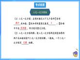 新人教版 初中數(shù)學(xué)7年級下冊第10章二元一次方程組 單元復(fù)習 課件
