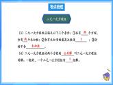 新人教版 初中數(shù)學(xué)7年級下冊第10章二元一次方程組 單元復(fù)習 課件