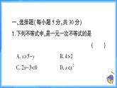 第十一章 不等式與不等式組 （40分鐘速練）課件
