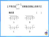 第十一章 不等式與不等式組 （40分鐘速練）課件