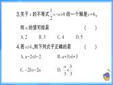 第十一章 不等式與不等式組 （40分鐘速練）課件
