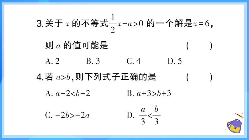 第十一章 不等式与不等式组 （40分钟速练）课件第4页