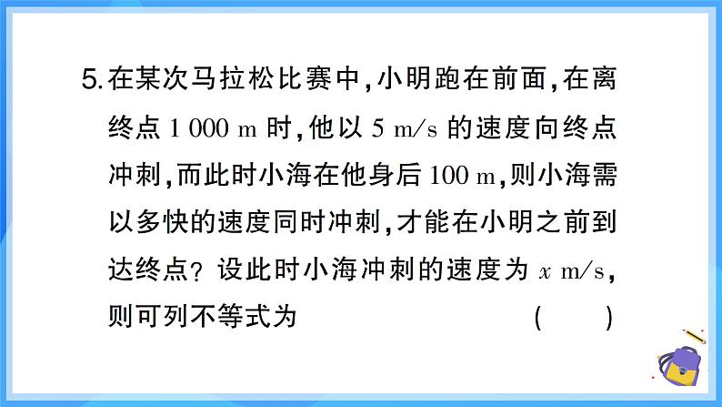 第十一章 不等式与不等式组 （40分钟速练）课件第5页