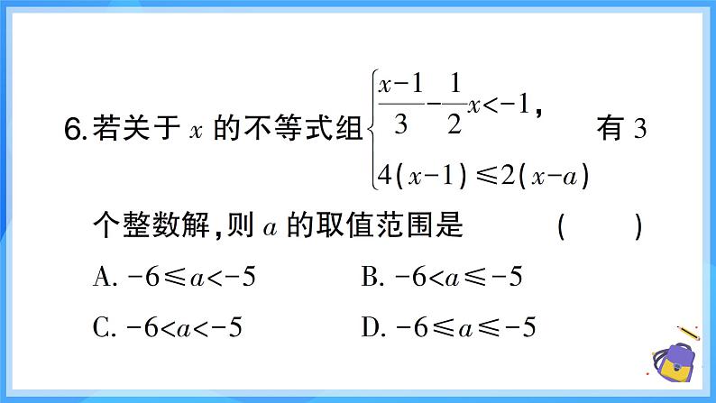 第十一章 不等式与不等式组 （40分钟速练）课件第7页