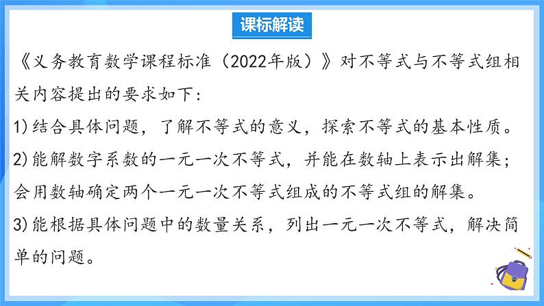 第十一章 不等式与不等式组 单元解读 课件第3页