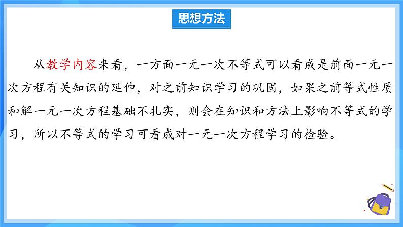 第十一章 不等式与不等式组 单元解读 课件第6页