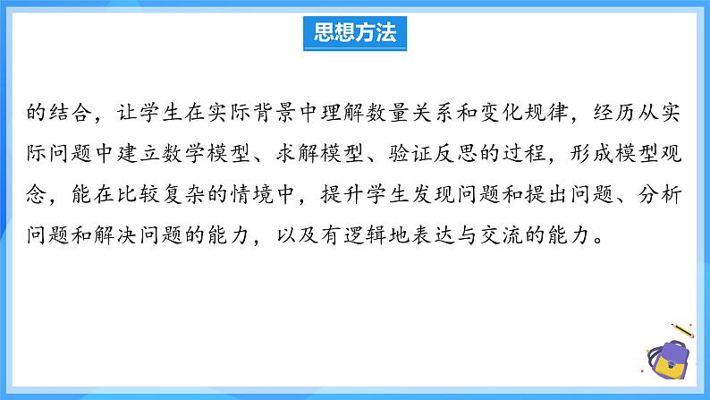 第十一章 不等式与不等式组 单元解读 课件第8页