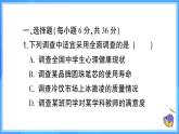 第十二章 數(shù)據(jù)的收集、整理與描述 40分鐘速練 課件