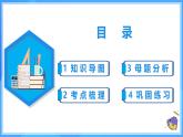 新人教版 初中數(shù)學(xué)7年級(jí)下冊(cè)第7章 相交線與平行線 單元復(fù)習(xí) 課件