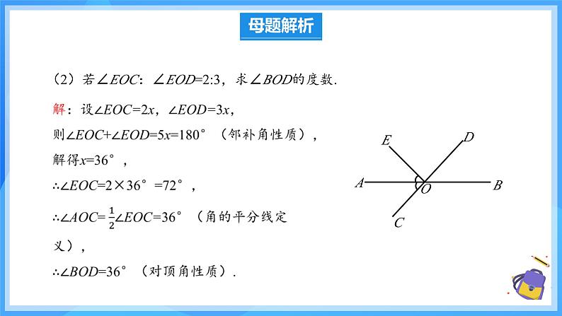 第七章 相交线与平行线 单元复习 课件第7页