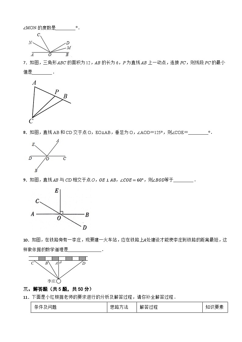 2.1. 2两条直线的位置关系（2）—2024-2025学年北师大（2024）版数学七年级下册课时达标测试第2页