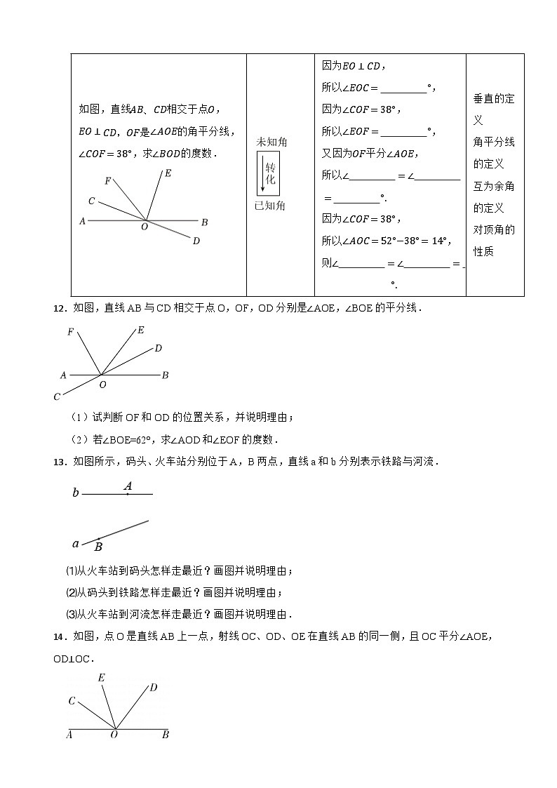 2.1. 2两条直线的位置关系（2）—2024-2025学年北师大（2024）版数学七年级下册课时达标测试第3页