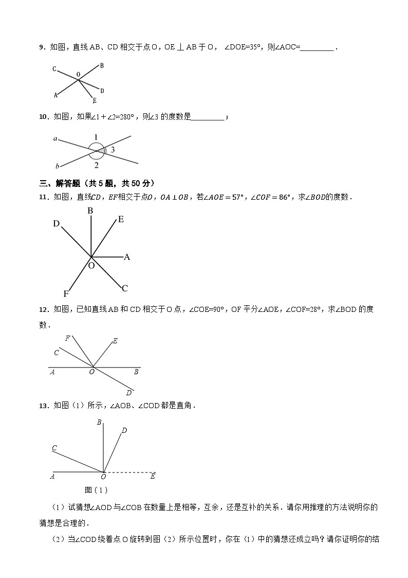 2.1.1 两条直线的位置关系（1）—2024-2025学年北师大（2024）版数学七年级下册课时达标测试第2页