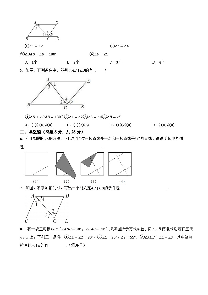 2.2 .2探索直线平行的条件（2）—2024-2025学年北师大（2024）版数学七年级下册课时达标测试第2页