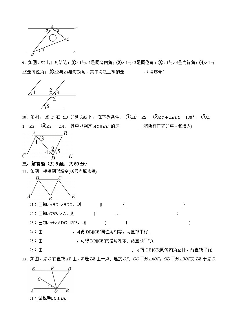 2.2 .2探索直线平行的条件（2）—2024-2025学年北师大（2024）版数学七年级下册课时达标测试第3页
