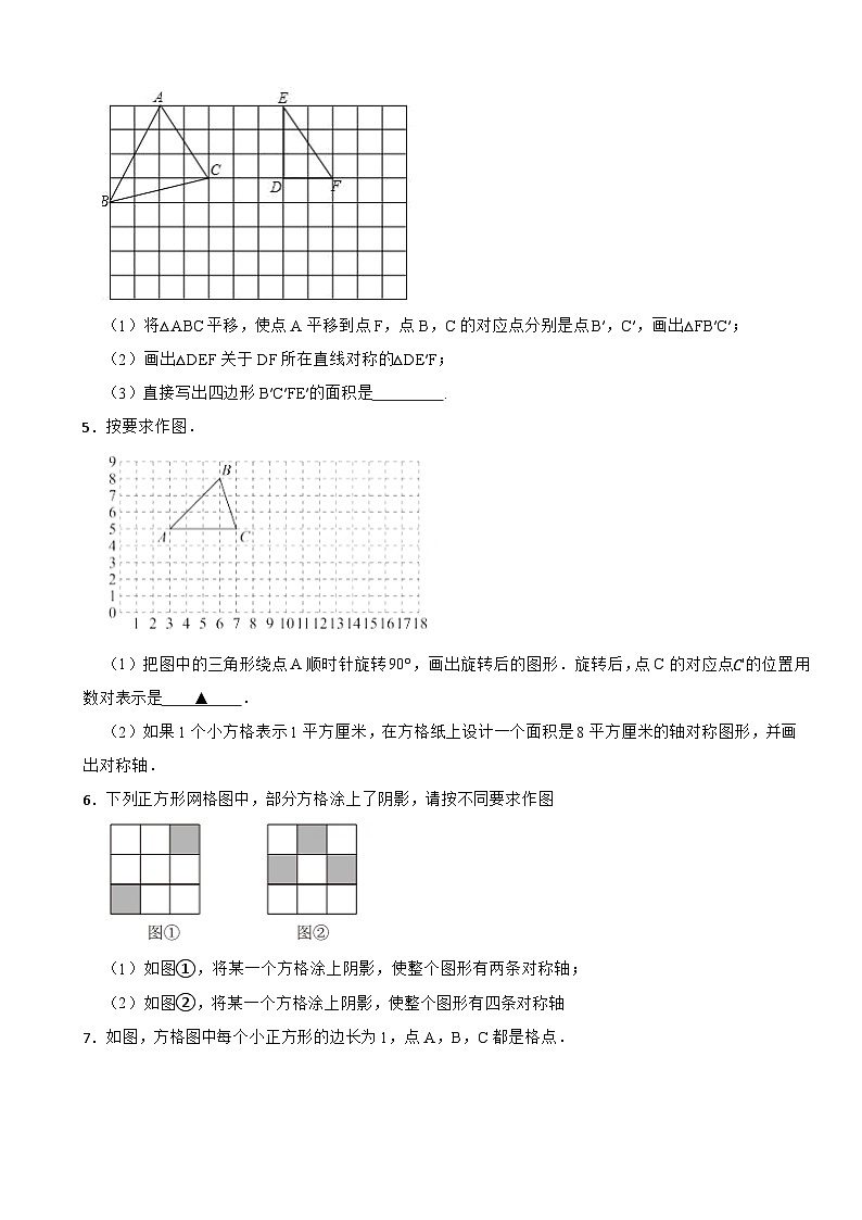 9.2轴对称随堂练习 2024-2025学年苏科版数学七年级下册第2页