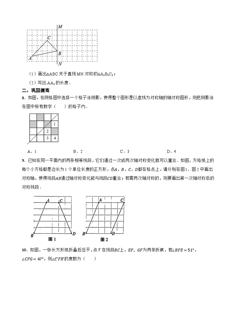 9.2轴对称随堂练习 2024-2025学年苏科版数学七年级下册第3页