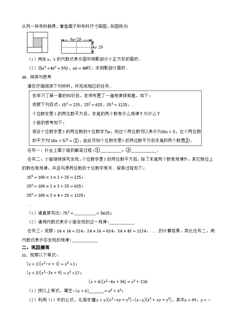 8.3多项式乘多项式随堂练习 2024-2025学年苏科版数学七年级下册第2页