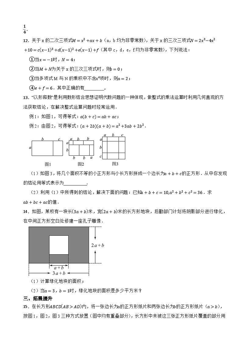 8.3多项式乘多项式随堂练习 2024-2025学年苏科版数学七年级下册第3页