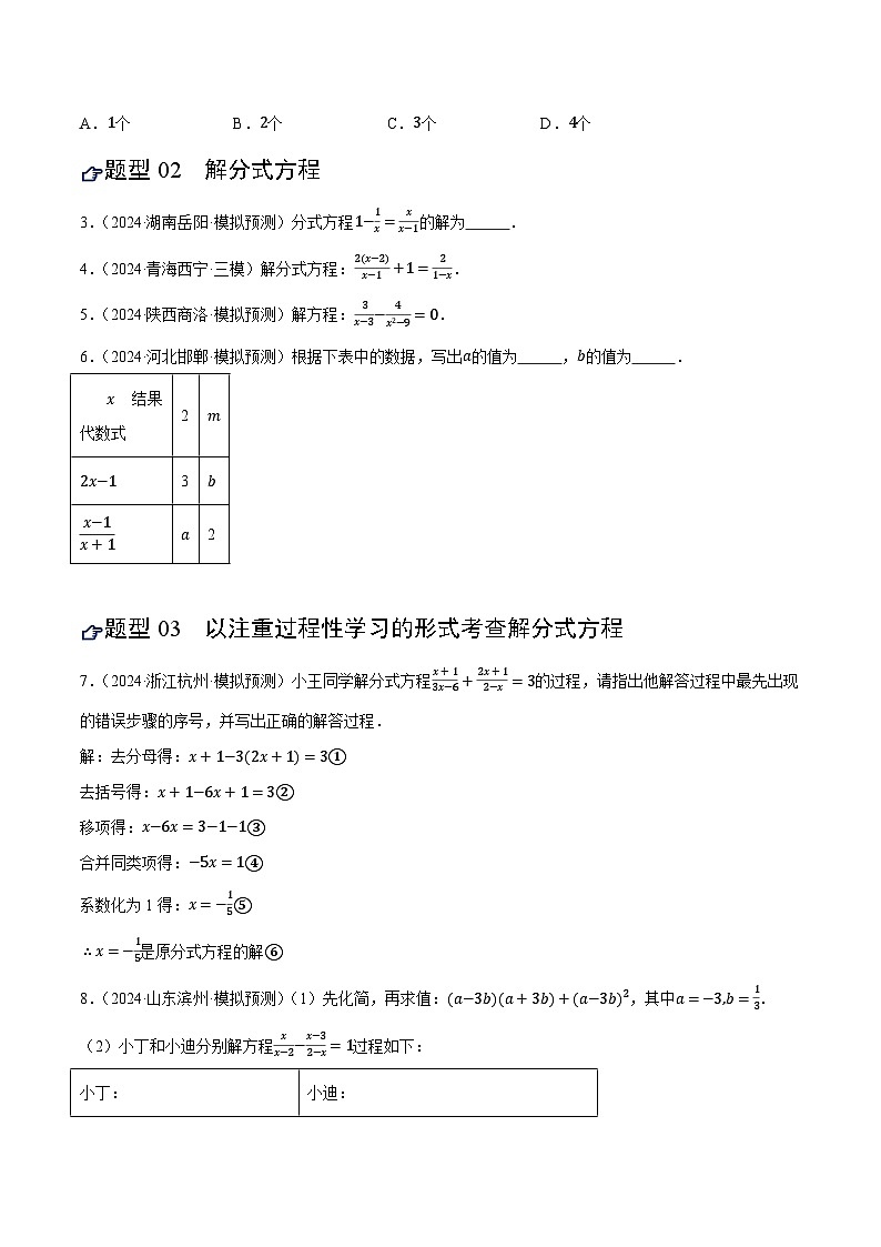 2025年中考数学一轮复习 第06讲 分式方程及应用（练习）（原卷版）第2页