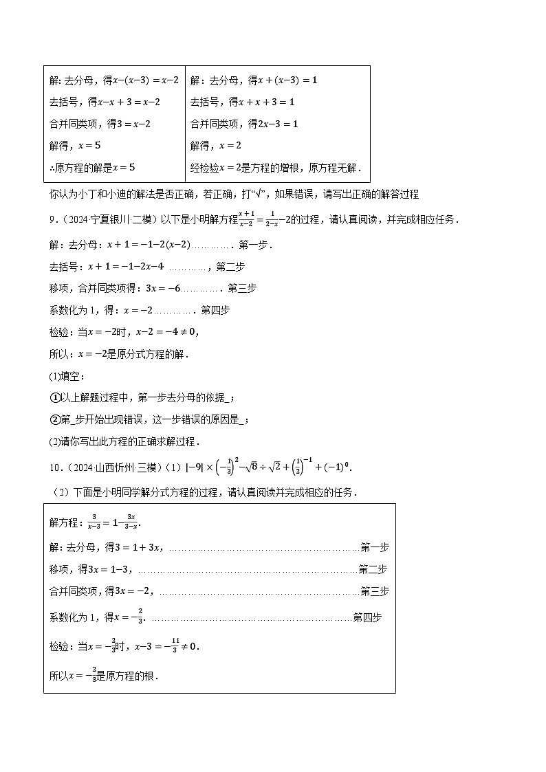 2025年中考数学一轮复习 第06讲 分式方程及应用（练习）（原卷版）第3页