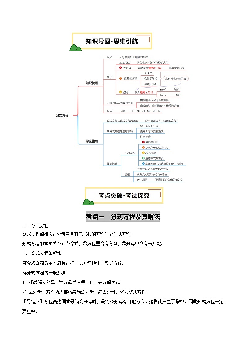 2025年中考数学一轮复习 第06讲 分式方程及应用 讲义（原卷版）第3页