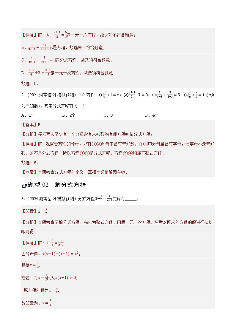 2025年中考数学一轮复习 第06讲 分式方程及应用（练习）（解析版）第2页