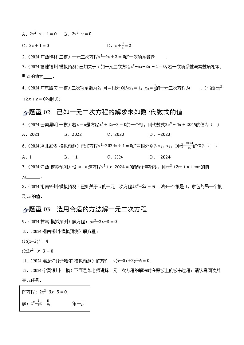 2025年中考数学一轮复习 第07讲 一元二次方程及其应用（练习）（原卷版）第2页