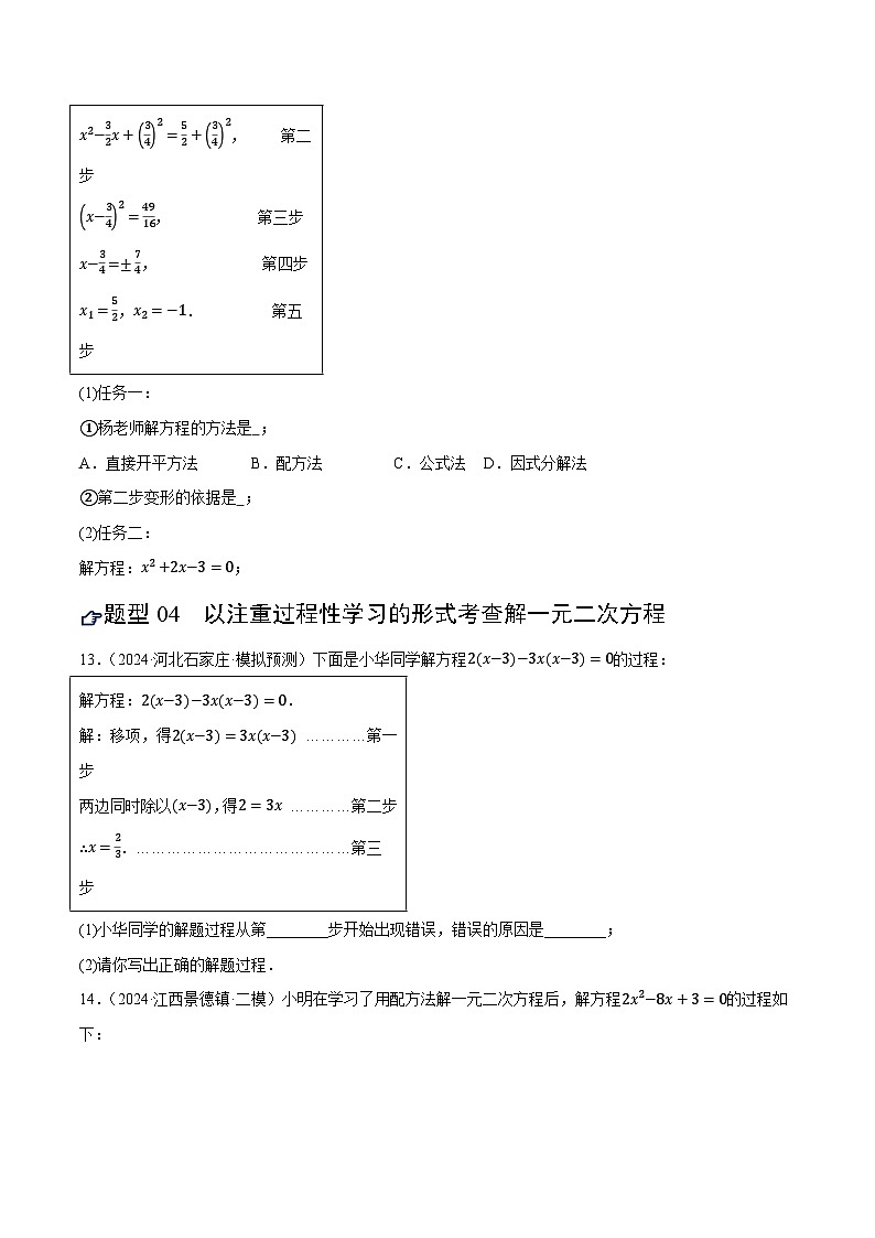 2025年中考数学一轮复习 第07讲 一元二次方程及其应用（练习）（原卷版）第3页