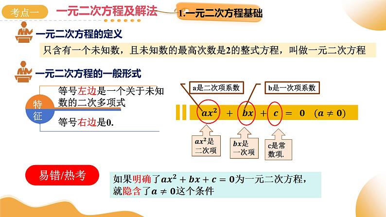 2025年中考数学一轮复习 第07讲 一元二次方程及其应用 课件第6页