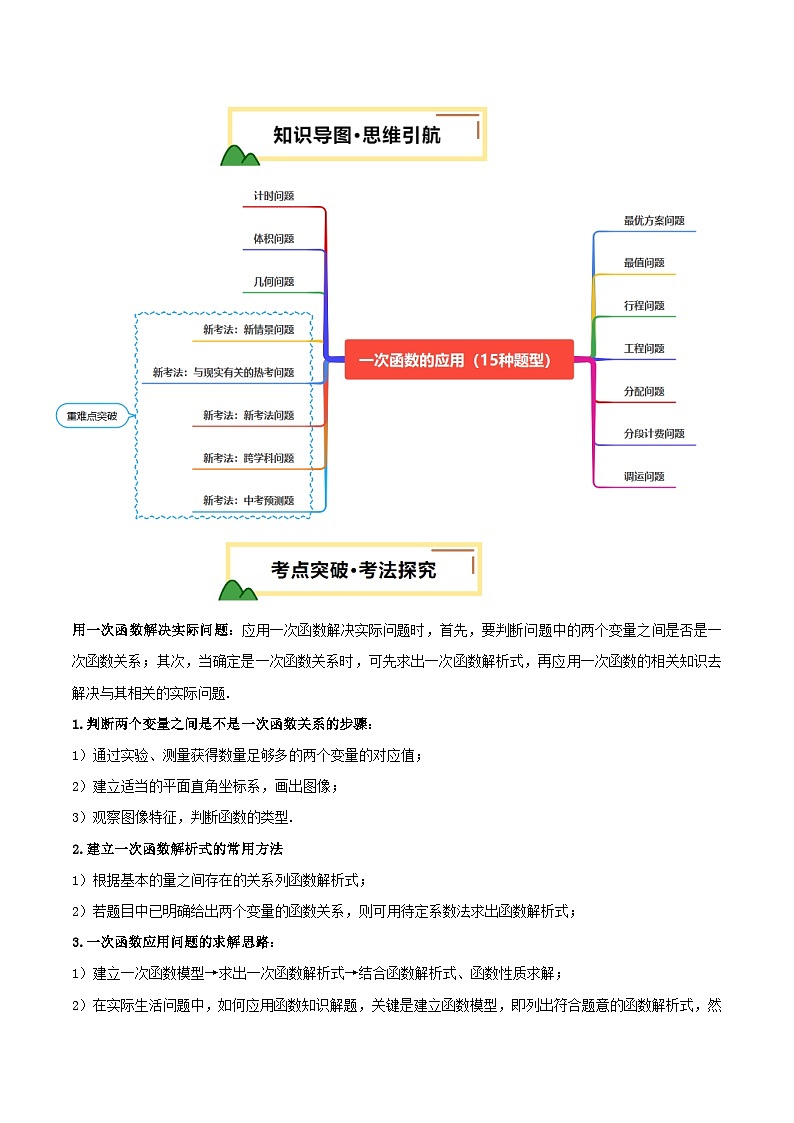 2025年中考数学一轮复习 第11讲 一次函数的应用 讲义（原卷版）第3页