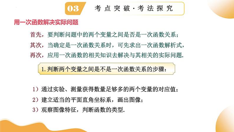 2025年中考数学一轮复习 第11讲 一次函数的应用 课件第5页