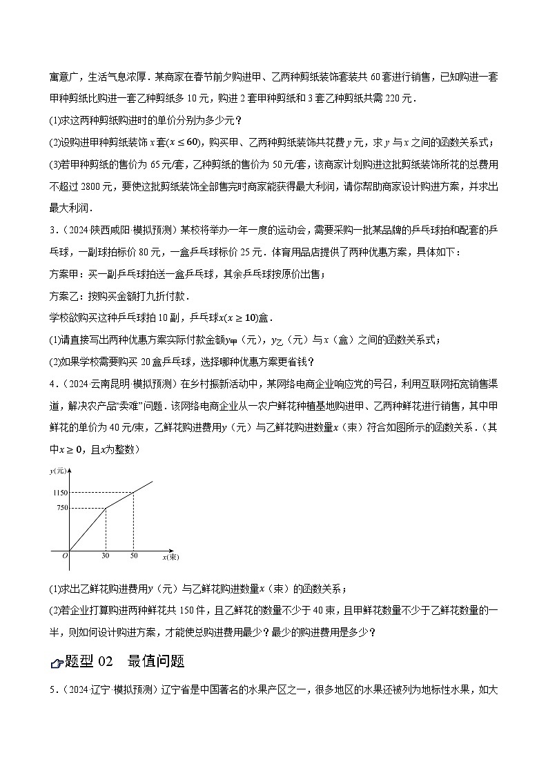 2025年中考数学一轮复习 第11讲 一次函数的应用（练习）（原卷版）第2页