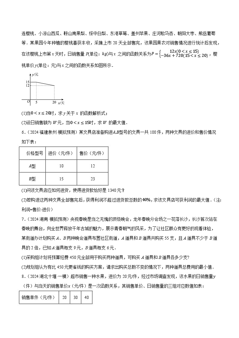 2025年中考数学一轮复习 第11讲 一次函数的应用（练习）（原卷版）第3页