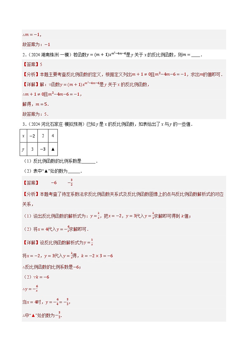 2025年中考数学一轮复习 第12讲 反比例的图像与性质（练习）（解析版）第2页