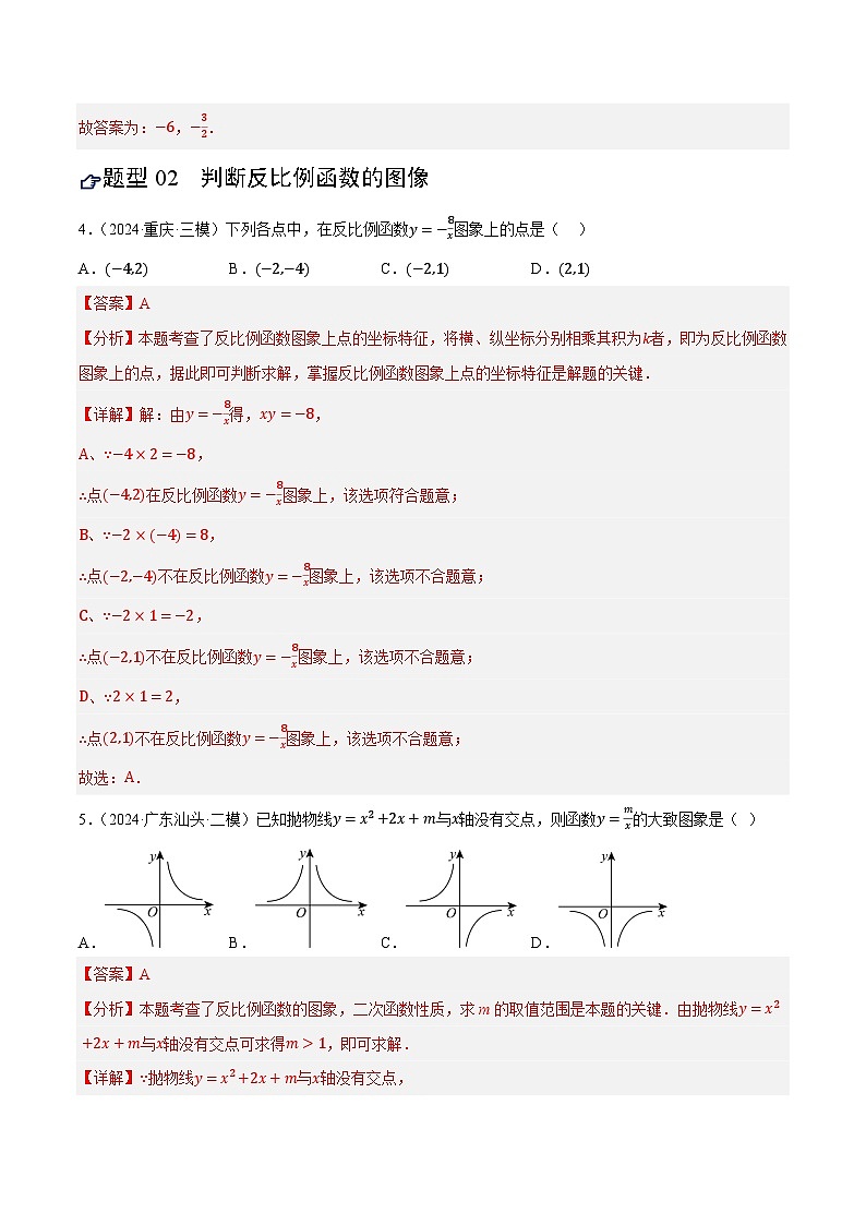 2025年中考数学一轮复习 第12讲 反比例的图像与性质（练习）（解析版）第3页