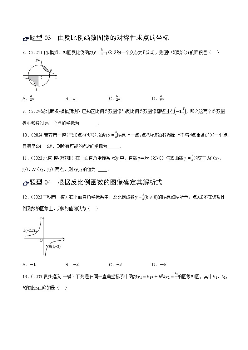 2025年中考数学一轮复习 第12讲 反比例的图像与性质（练习）（原卷版）第3页