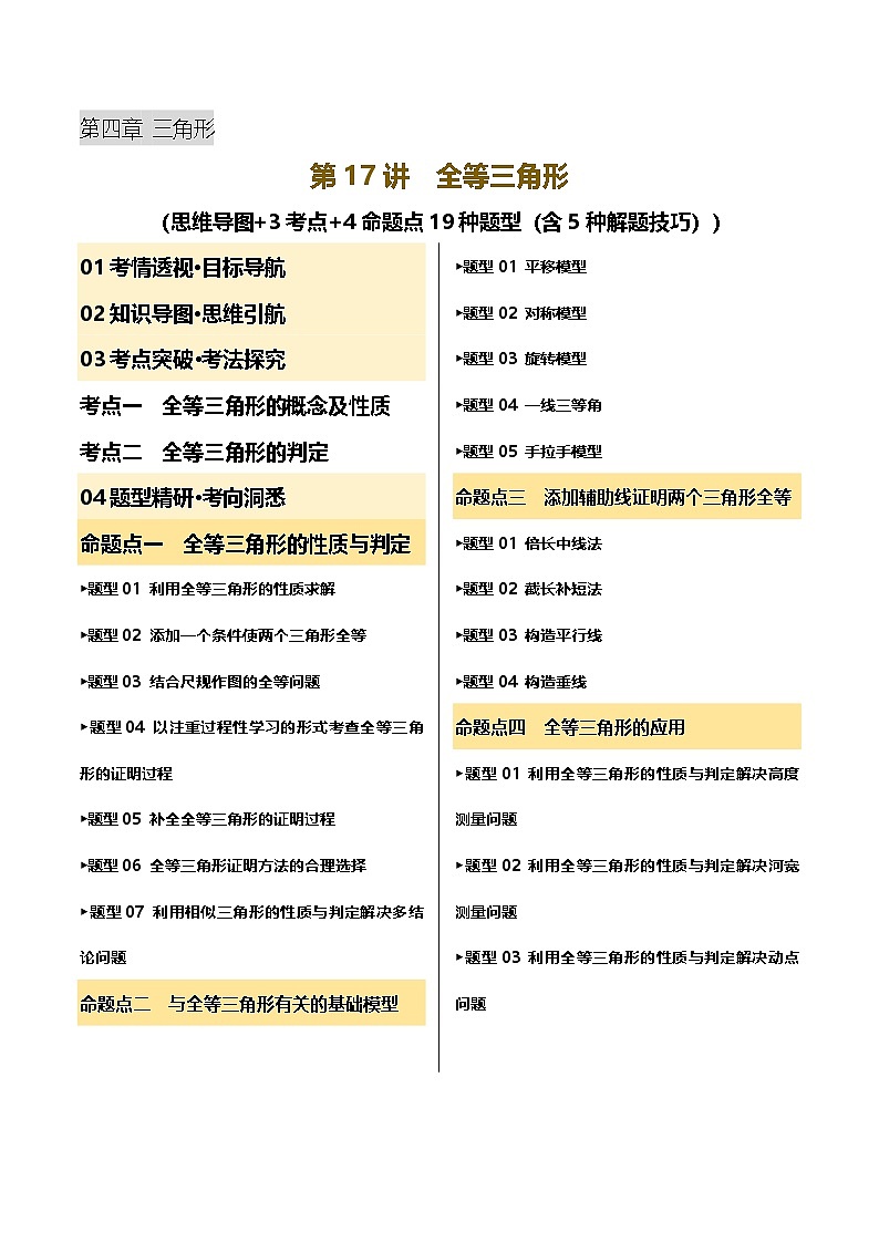 2025年中考数学一轮复习 第17讲 全等三角形 讲义（解析版）第1页