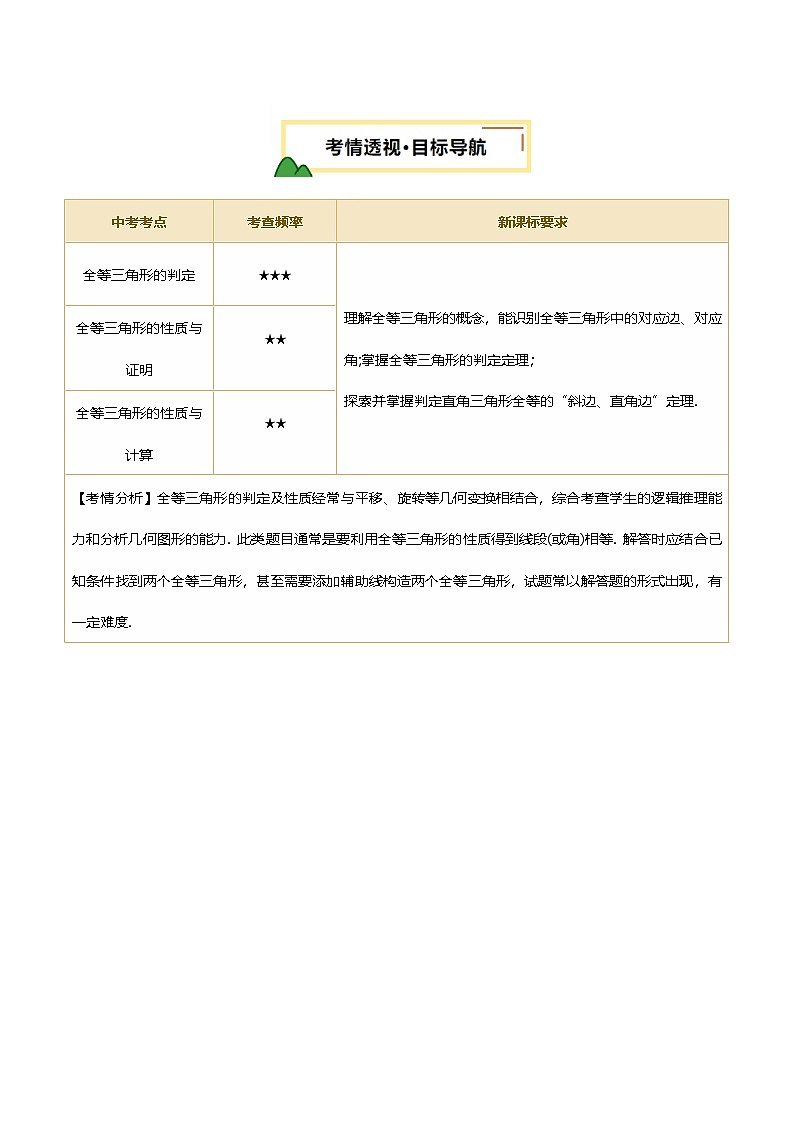 2025年中考数学一轮复习 第17讲 全等三角形 讲义（解析版）第2页