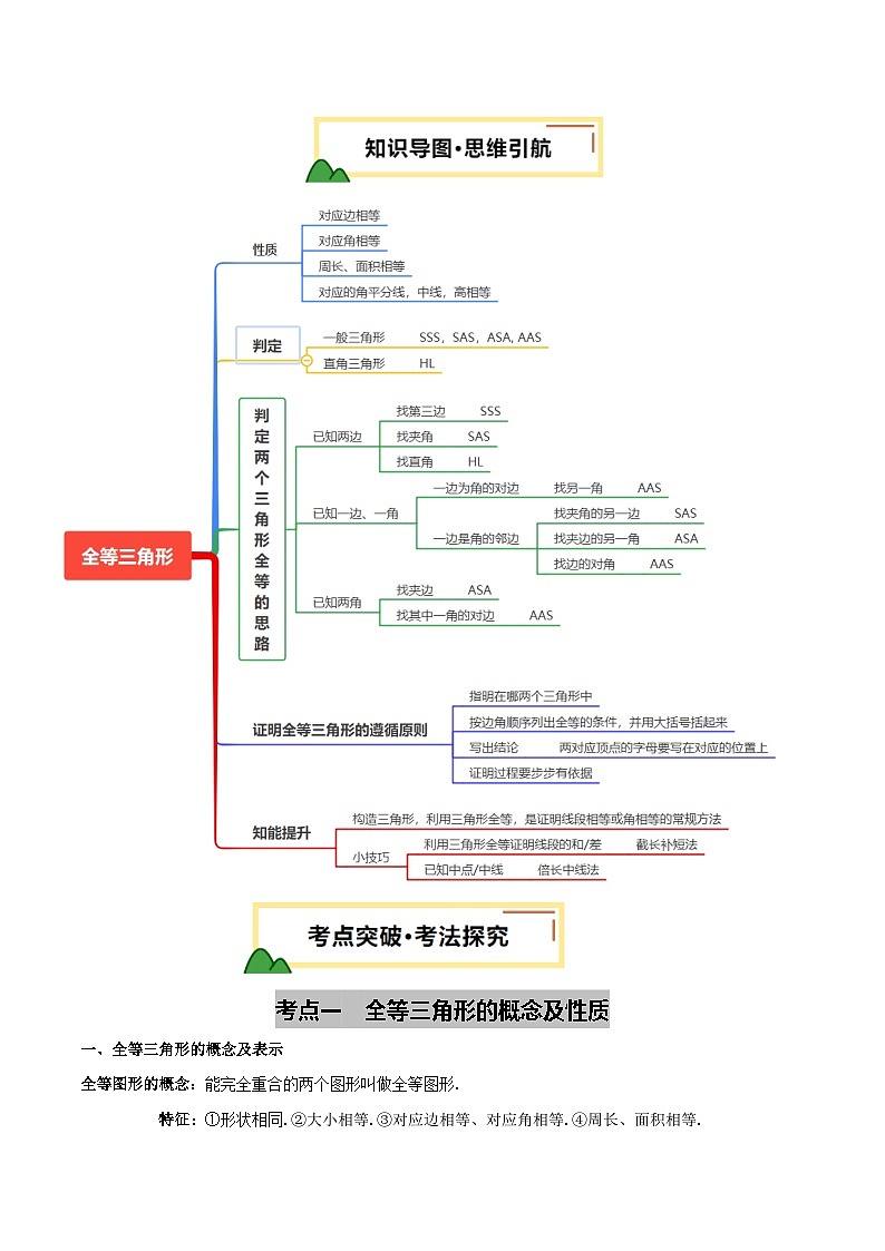 2025年中考数学一轮复习 第17讲 全等三角形 讲义（解析版）第3页