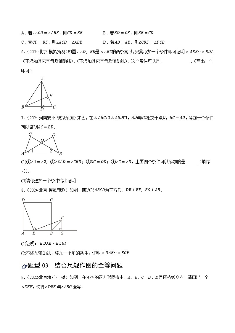 2025年中考数学一轮复习 第17讲 全等三角形（练习）（原卷版）第3页