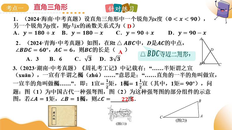 2025年中考数学一轮复习 第19讲 直角三角形 课件第8页