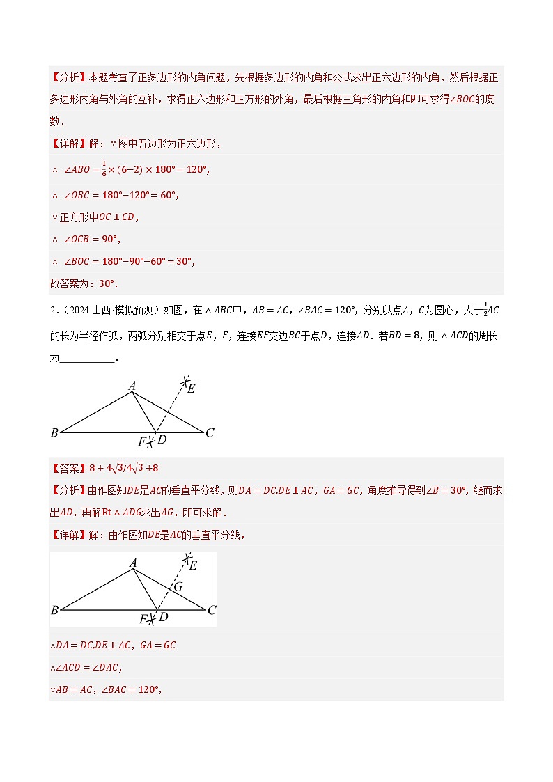 2025年中考数学一轮复习 第19讲 直角三角形（练习）（解析版）第2页